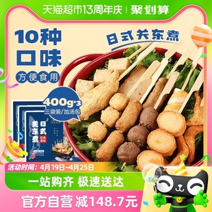 国拓日式关东煮1.2kg30串含汤包鱼丸鱼豆腐火锅食材(400g*3袋)
