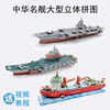 3d立体拼图梦想号航空母舰，海盗船企业中国雪龙号益智拼装舰船模型