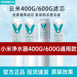 云米滤芯适用厨下式净水器400G/600G过滤芯PP棉前置活性炭1234号