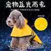 亚马逊款狗狗雨衣大型犬，金毛大狗宠物，雨衣反光狗衣服雨衣雨披