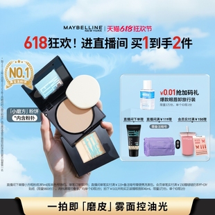 618大促美宝莲FITME小磨方定妆粉饼控油遮瑕不脱妆持妆Z