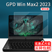 GPD win max2 2023掌机钢化膜10.1寸游戏本屏幕膜二代gpdwinmax2笔记本保护膜GPD MAX2手提包保护套无白边