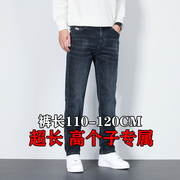 高个子(高个子)120cm加长版，男裤115秋冬季牛仔裤，超长男修身弹力大码小直筒