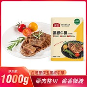 白荡里馔玉黑椒牛排新鲜原切腌制牛排半成品家庭装1kg/袋