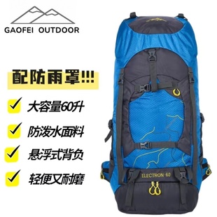 户外专业登山包悬浮大容量背包，男女装徒步爬山旅行包露营背囊60l