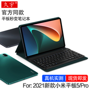 小米平板5磁吸键盘11英寸小米5pro蓝牙，键盘保护套2021米ipad5平板电脑外接键盘鼠标小米5plus轻薄防摔皮套壳