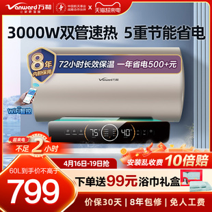 万和电热水器电家用一级能效节能储水式卫生间，洗澡60升出租房q8ww