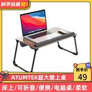 ATUMTEK超大膝上桌适合笔记本电脑2合1笔记本电脑桌适用于床沙发