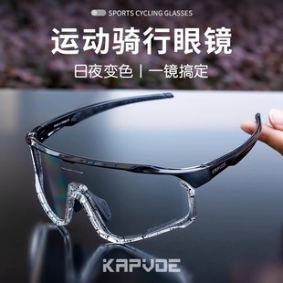kapvoe变色骑行眼镜跑步运动公路，自行车防风镜，近视男偏光护目镜女
