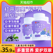 仁和蓝莓叶黄素酯片正品儿童中老年体学生青少年非专利护眼糖果