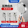 TOTO手持花洒TBW01018B DM705多功能型通用淋浴洗澡莲蓬头带软管