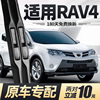 适用丰田RAV4雨刮器15款13片142015原厂2013荣放RV4胶条雨刷