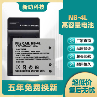 适用佳能NB-4L电池 IXUS115 230 110 220 255 117相机 nb4l充电器