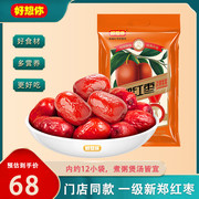 好想你新郑红枣960g河南特产，大枣一级煮粥熬汤即食，健康干果零食