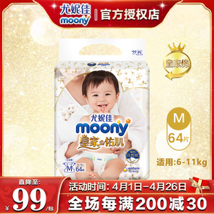 日本尤妮佳moony皇家系列进口高端婴儿透气轻薄纸尿裤尿不湿M64片