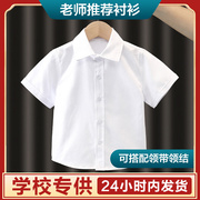 儿童白衬衫男童短袖纯棉夏季小学生，校服长袖女童，白色衬衣表演出服