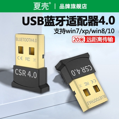蓝牙适配器4.0台式电脑USB