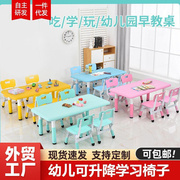 幼儿园儿童桌椅套装，可升降学习桌子，长方形宝宝椅子塑料课桌