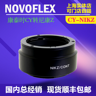 Novoflex CY-NZ 转接环 适用康泰时CY转尼康ZF/Z8/Z6II/Z7II/Z9