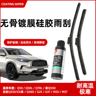 适用于英菲尼迪雨刮器，q50lqx50qx60q70lmg系进口静音，镀膜雨刷胶条