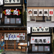 日式挂帘门帘日料店寿司店居酒屋装饰布帘半帘关东煮吧台隔断帘子