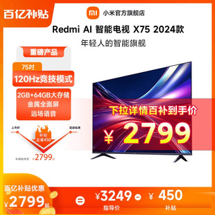 小米电视Redmi AI X75 2024 智能超高清75英寸4K语音平板电视