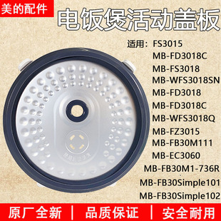 美的电饭煲配件mb-wfs3018qmb-fd3018c防溢盖板密封圈内盖板