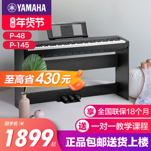 雅马哈电钢琴初学者88键重锤p145b便携式家用专业智能电子钢琴p48