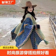 民族风披肩云南丽江川西旅游穿搭新疆西藏针织，斗篷披风外搭围巾女