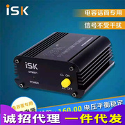 ISK SPM-001 SPM001 电容麦克风专用48V供电器幻像电源幻象电