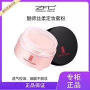 ZFC定妆粉散粉蜜粉35g 控油持妆遮瑕粉修容防水提亮肤色妆容