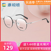 康视顿眼镜中性金属，光学眼镜架时尚文艺，百搭镜框可配度数85013