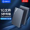 ORICO/奥睿科 2.5寸Type-c改移动机械硬盘外接固态SSD通用外接盒