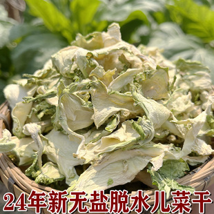 四川儿菜干蔬菜干蒸菜干儿菜干娃娃菜干脱水无盐