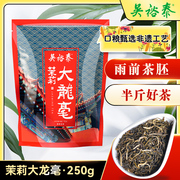 半斤装吴裕泰老字号茉莉花茶，茶叶茉莉大龙毫250g茉莉绿茶