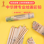 上海中华牌6725/6726三角原木彩色铅笔油性彩铅水溶性彩铅
