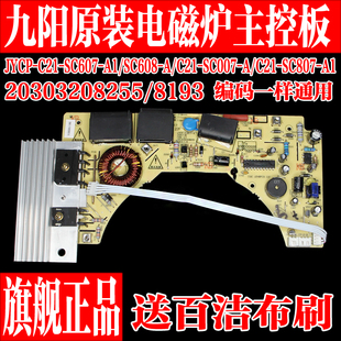 九阳电磁炉c21-sc007-asc807-a1c21-sc607-ac主板电源板电路板