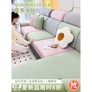 夏季冰丝沙发套罩全包万能套2023凉席沙发垫防猫抓盖巾沙发笠