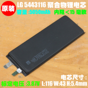 5443116聚合物锂电芯3.87v5060mah手机平板通用高压聚合物电芯