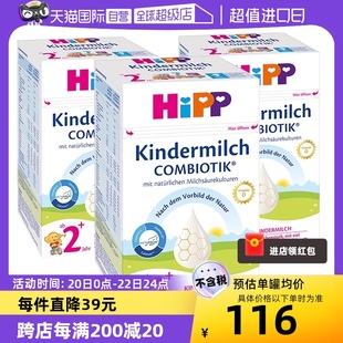 自营HiPP喜宝德国珍宝益生菌DHA高钙儿童奶粉2+段*3盒(2-8岁)