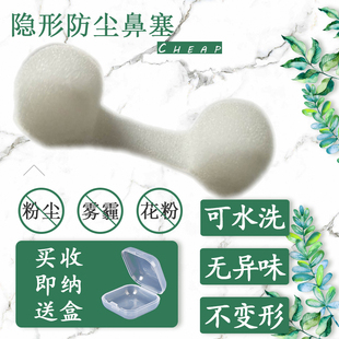 日本防尘鼻塞隐形过滤器鼻罩工业，粉尘防花粉，口罩透气可清洗防雾霾