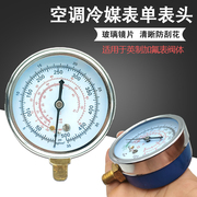 冷媒表头高低压雪种表头空调，压力表头制冷配件，空调加氟表