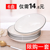 6只装圆盘陶瓷菜盘创意家用盘子，简约日式菜碟，圆形碟子早餐盘套装
