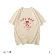国潮复古80年代短袖情侣女怀旧小众个性中国风男装夏装T恤