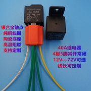 40A新能源汽车继电器12V24v带陶瓷线座大灯空调4脚5脚通用继电器