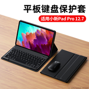 适用小新padpro12.7保护套蓝牙键盘套联想pad平板壳，pro电脑联系12.7寸皮套2023款智能全包硅胶防摔外套壳支架