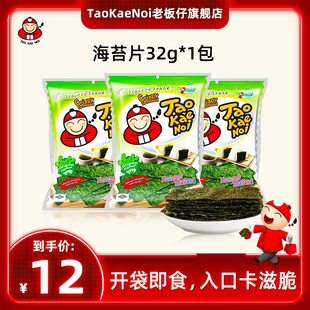 taokaenoi老板仔海苔，片泰国进口网红休闲即食零食紫菜32g
