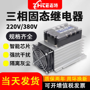 三相固态继电器380v工业级，直流控交流24vssr-3032384060100a