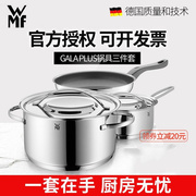 德国wmf福腾宝厨房，galaplus锅具三件套装不锈钢汤锅炖锅奶锅煎锅