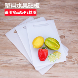 白色塑料水果砧板 无毒防霉厨房长方形PE切菜板案板面板板